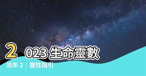 2023生命靈數流年7|【生命靈數流年7】2023「貴人運」爆棚！生命靈數「7」流年貴。